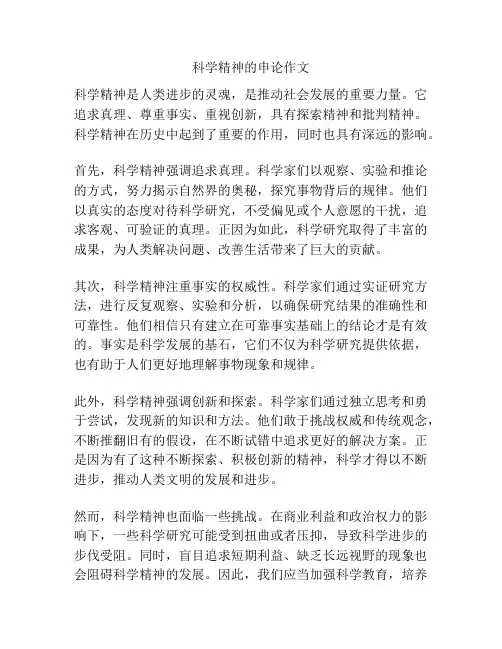 科学精神的申论作文