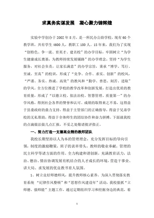 求真务实谋发展  凝心聚力铸辉煌