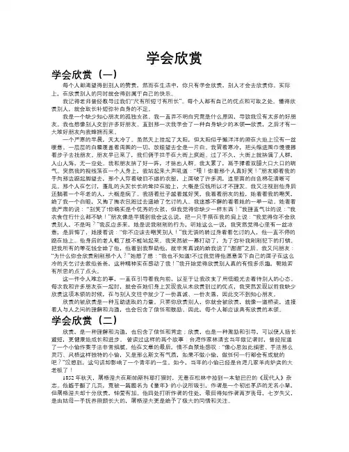 学会欣赏作文共九篇