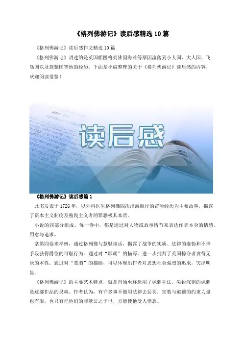 《格列佛游记》读后感精选10篇