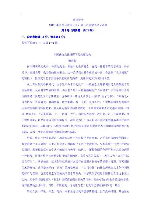 陕西省黄陵中学2017-2018学年高三上学期第三次质量检测语文试题 Word版含答案