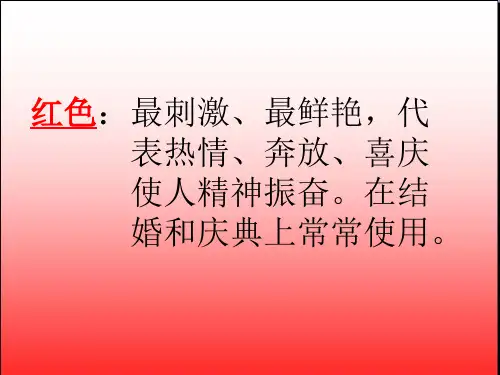 诠释服饰色彩的寓意