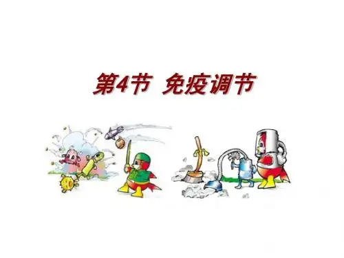 免疫调节