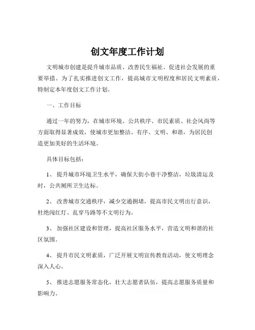 创文年度工作计划