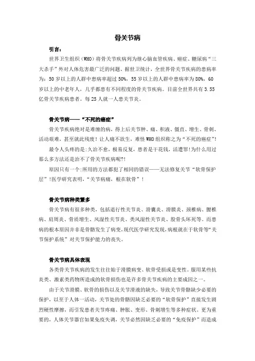 骨关节病