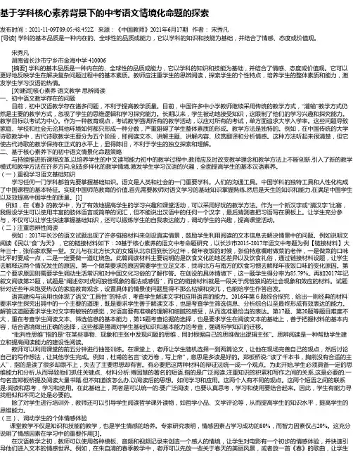 基于学科核心素养背景下的中考语文情境化命题的探索