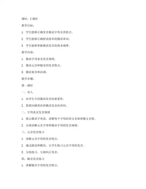 俄语发音教学教案模板