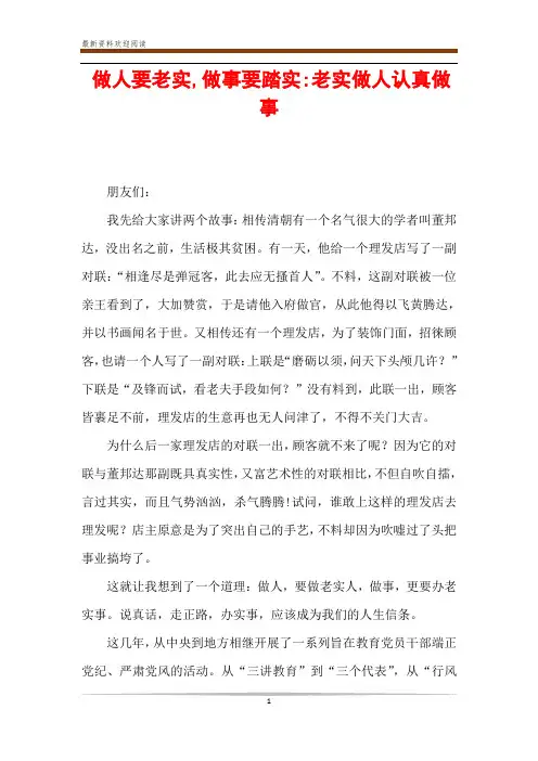 做人要老实,做事要踏实-老实做人认真做事