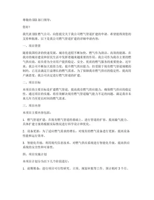 燃气公司扩建申请书模板