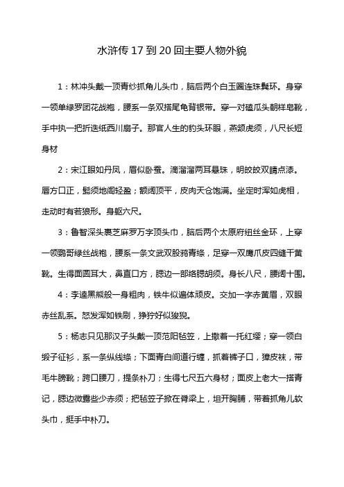 水浒传17到20回主要人物外貌