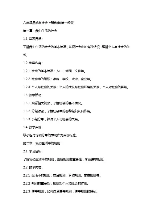 六年级品德与社会上册教案(全册)