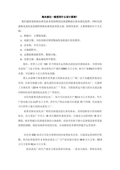 海水淡化的技术有哪些？