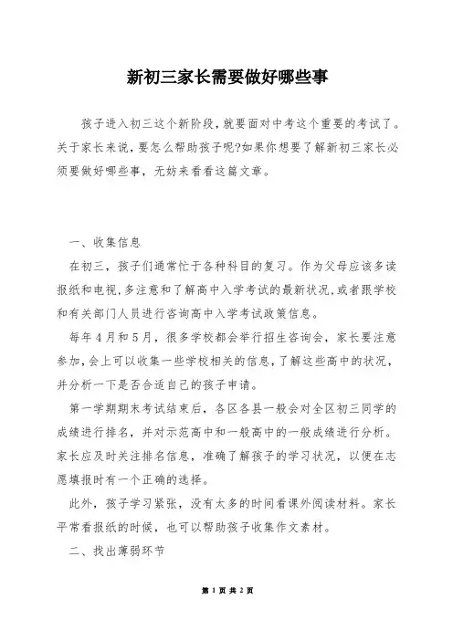新初三家长需要做好哪些事