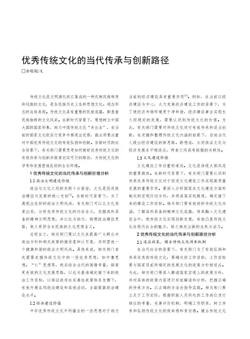 优秀传统文化的当代传承与创新路径