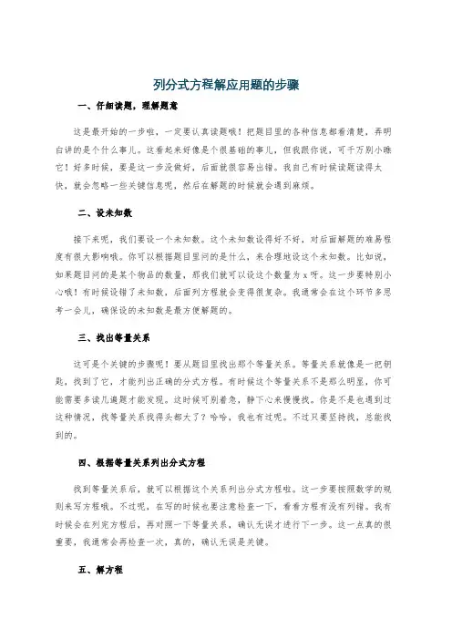 列分式方程解应用题的步骤