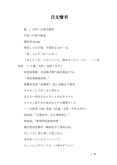 日文情书