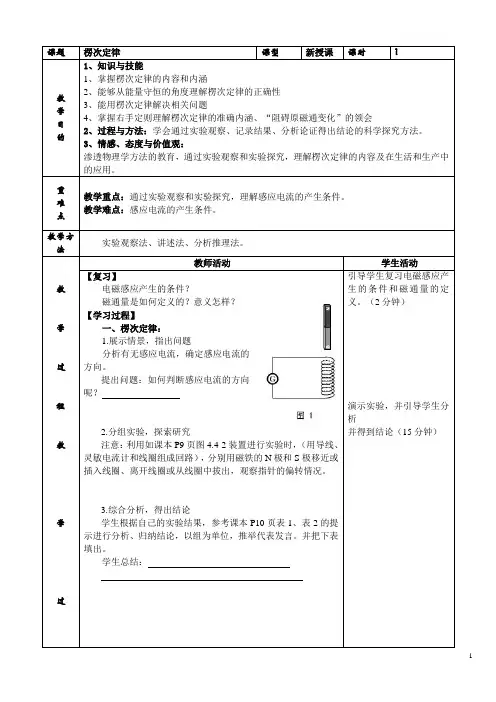 楞次定律  说课稿  教案  教学设计