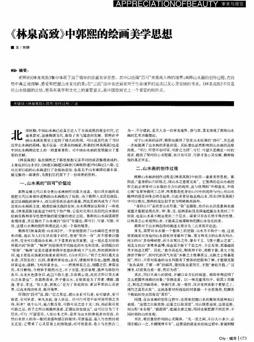 《林泉高致》中郭熙的绘画美学思想