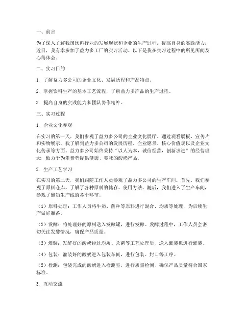 参观益力多实习报告