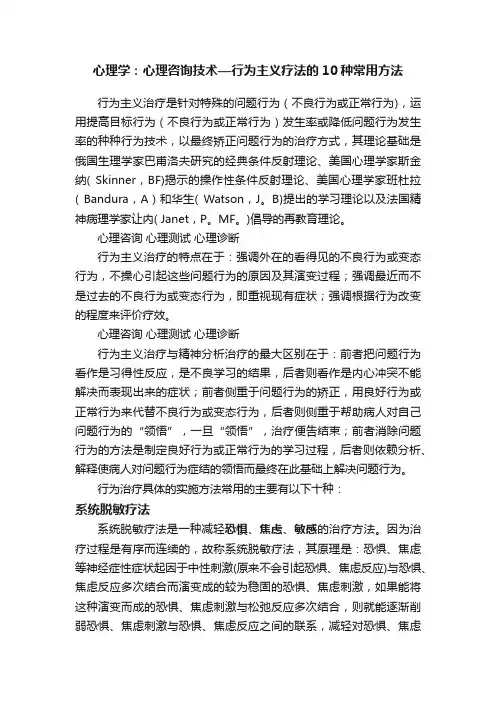 心理学：心理咨询技术—行为主义疗法的10种常用方法
