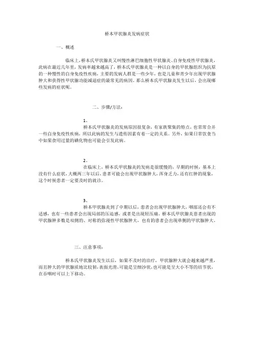 桥本甲状腺炎发病症状