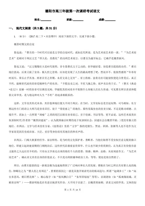 德阳市高三年级第一次调研考试语文