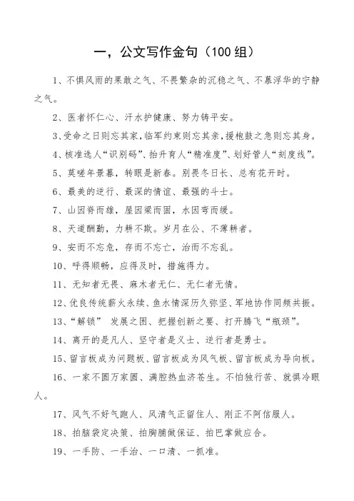 公文写作实用金句(180组)