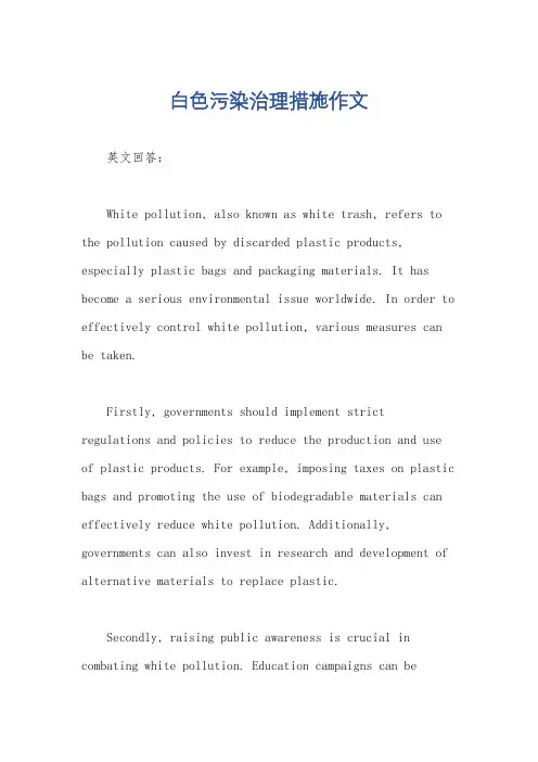白色污染治理措施作文