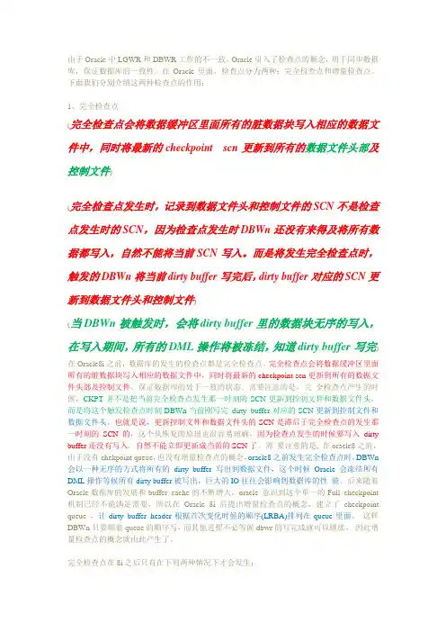 oracle完全检查点和增量检查点