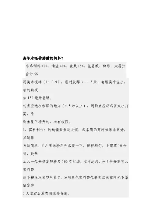 海竿水怪钓鲢鳙的饵料[宝典]