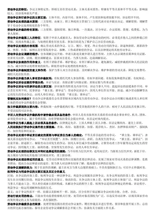 广东自考11471劳动争议处理概论大题,背这一份就够了