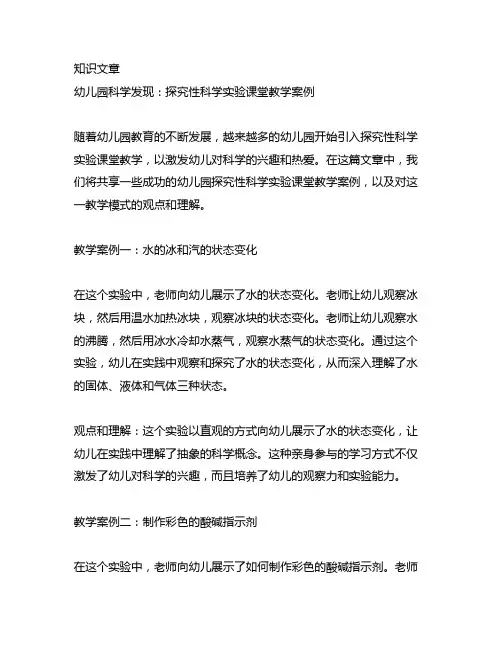 幼儿园科学发现：探究性科学实验课堂教学案例