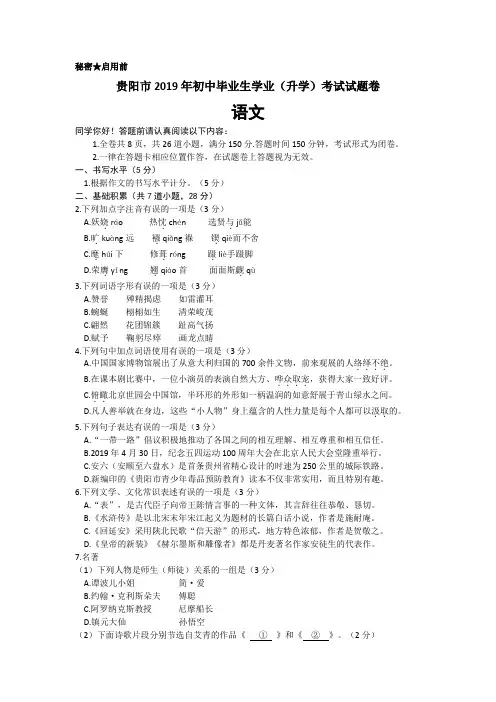 【中考真题】2019年贵州省贵阳市中考语文试题(word版,含答案)