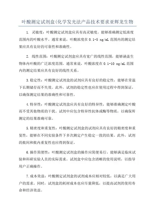 叶酸测定试剂盒(化学发光法产品技术要求亚辉龙生物