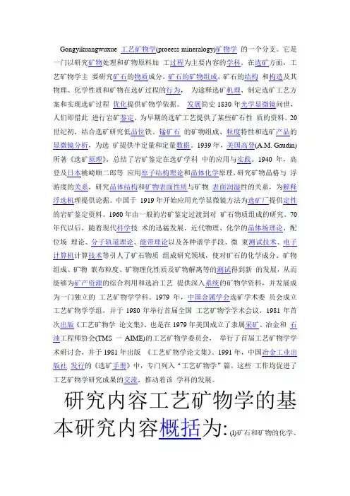 工艺矿物学