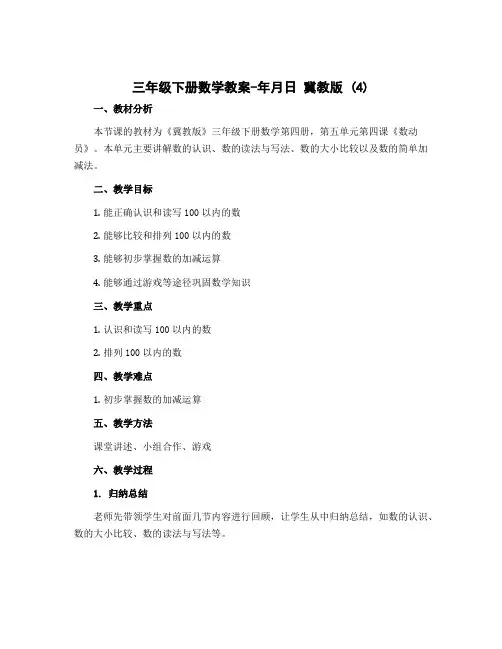 三年级下册数学教案-年月日 冀教版 (4)