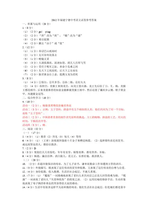 2012年福建宁德中考语文试卷参考答案
