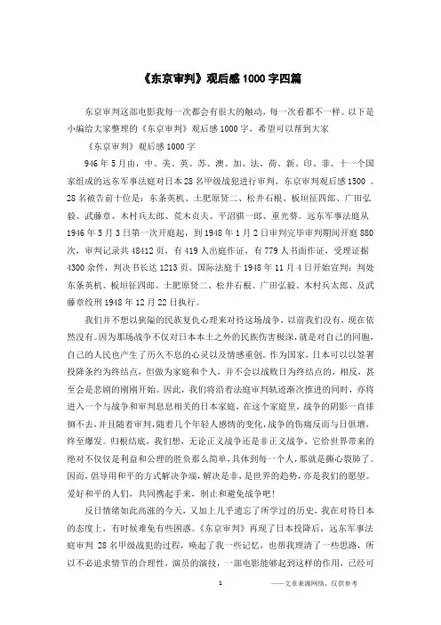 《东京审判》观后感1000字四篇