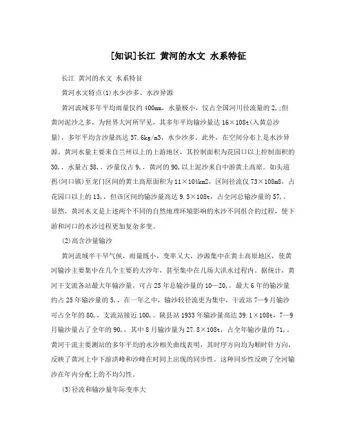 [知识]长江黄河的水文水系特征