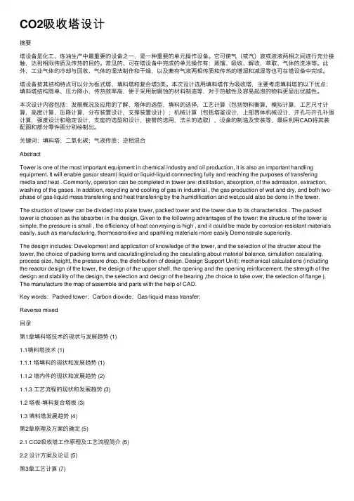 CO2吸收塔设计