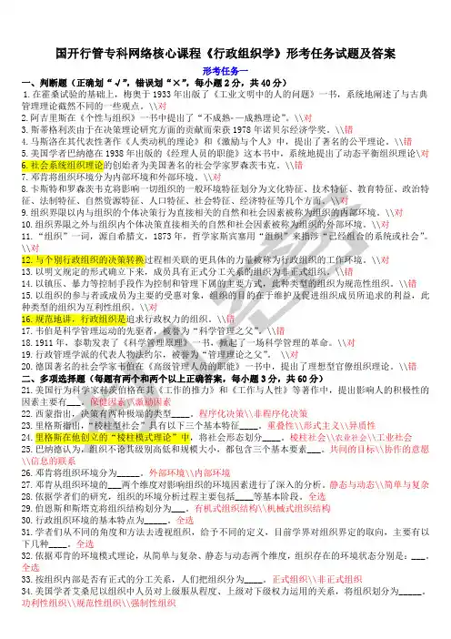 《行政组织学》形考任务试题及答案