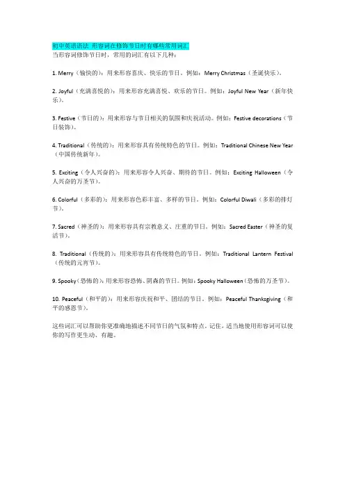 初中英语语法 形容词在修饰节日时有哪些常用词汇