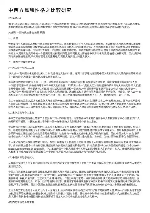 中西方民族性格之比较研究