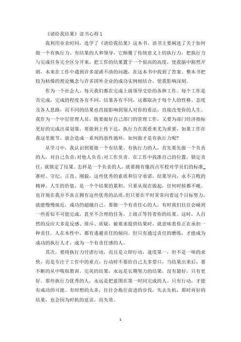 《请给我结果》读书心得范文五篇(最新)