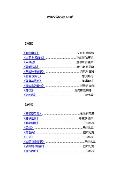 欧美文学名著60部