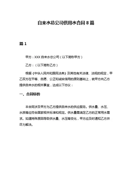 自来水总公司供用水合同8篇
