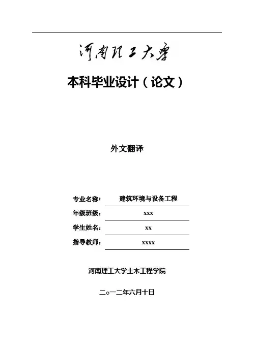 建环毕业翻译(中英文对照)