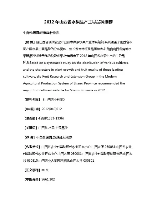 2012年山西省水果生产主导品种推荐