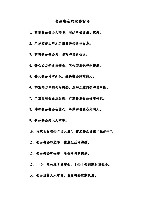 食品安全的宣传标语（四篇）