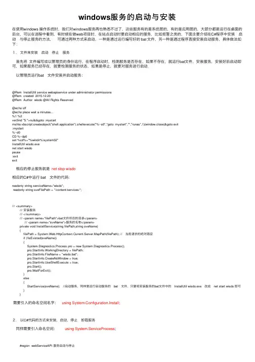windows服务的启动与安装